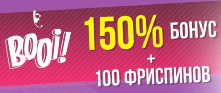 Бонусы и фриспины Booi Casino